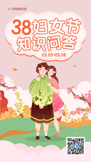 38婦女節(jié)粉色插畫風(fēng)格闖關(guān)答題活動海報