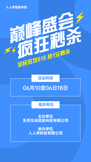藍(lán)色簡約風(fēng)格618瘋狂秒殺活動宣傳海報