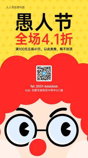 愚人節(jié)優(yōu)惠折扣黃色扁平插畫風(fēng)格促銷活動宣傳海報