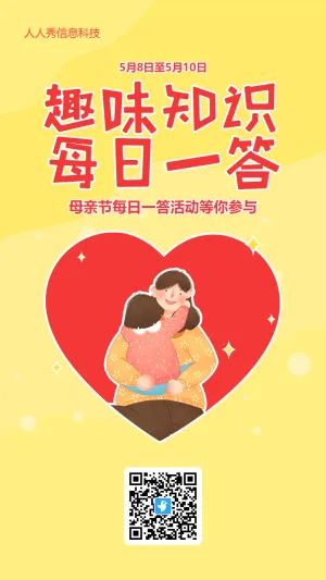 黄色扁平插画风格母亲节每日一答活动海报