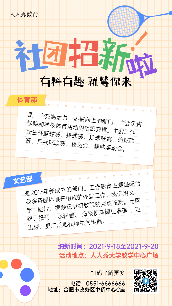 扁平清新多彩风格开学季大学校园招新宣传海报