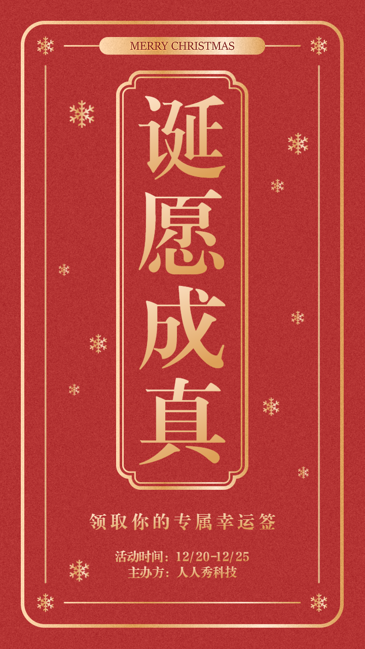 红色金属渐变风格圣诞节新年签活动宣传海报