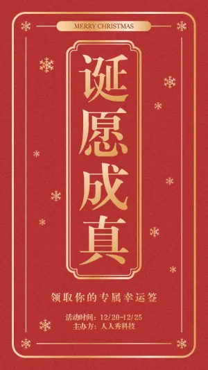 红色金属渐变风格圣诞节新年签活动宣传海报