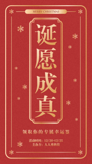 紅色金屬漸變風(fēng)格圣誕節(jié)新年簽活動宣傳海報