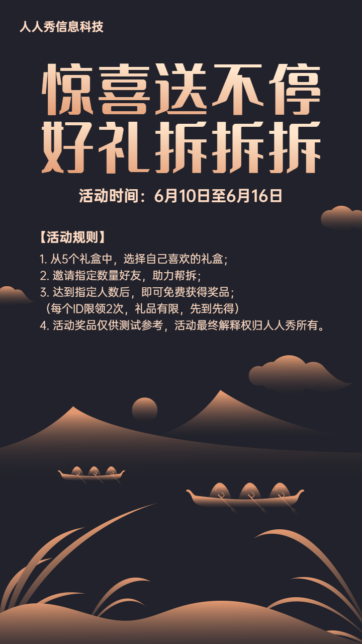 端午节好礼拆拆拆高端渐变黑金风格拆礼盒活动宣传海报