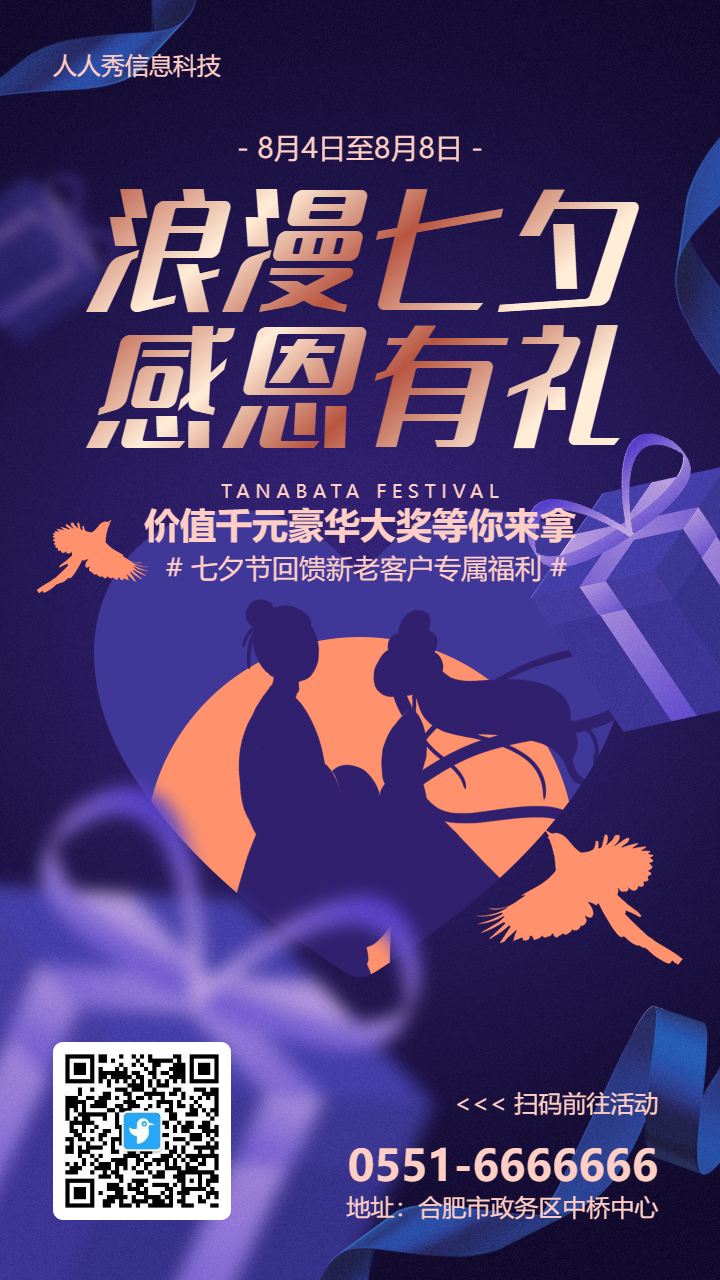 紫色扁平风格七夕节抽奖活动海报