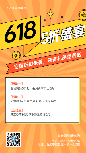 橙色卡通粗線條風格618活動促銷宣傳海報