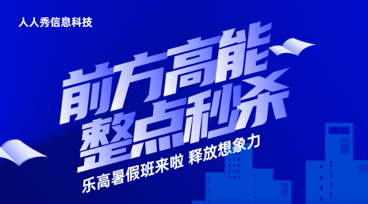 蓝色简约风格暑期培训课程秒杀活动banner