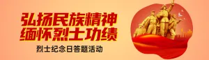 橙色扁平风格政府组织八一烈士纪念日知识答题活动banner