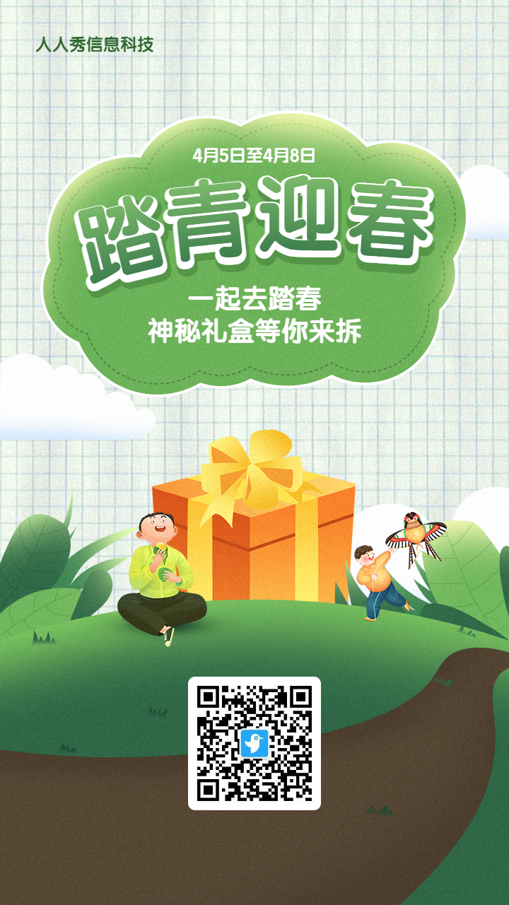 绿色扁平清新插画风格电商零售行业踏春拆礼盒活动海报