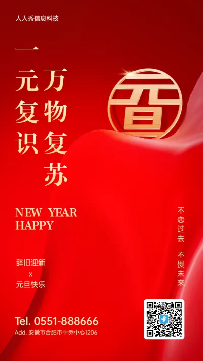 红色金属质感风格元旦节企业节日祝福宣传海报