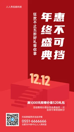 红色简约风格双十二促销活动宣传海报