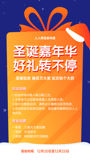 圣誕節(jié)卡通風(fēng)格抽獎活動宣傳海報