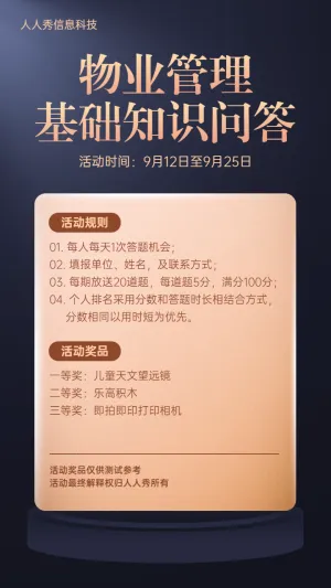 物业管理基础知识金属高端质感答题活动宣传海报