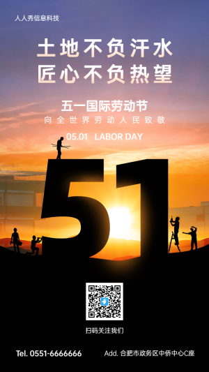 夕陽唯美剪影風格五一勞動節(jié)企業(yè)宣傳海報
