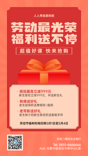 紅色簡約風(fēng)格五一勞動節(jié)活動促銷宣傳海報