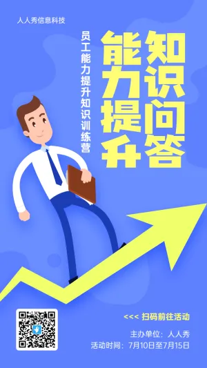 蓝色扁平卡通风格员工能力提升每日一答活动海报