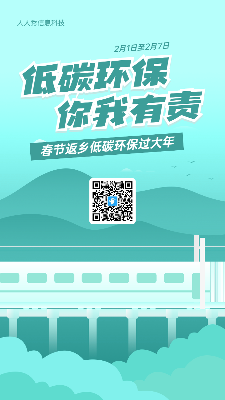 青色渐变扁平风格生活服务行业低碳环保代言海报活动海报
