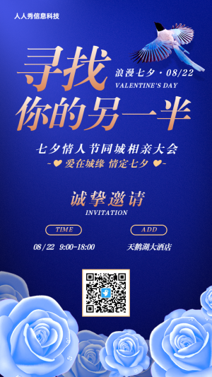藍(lán)色企業(yè)高端風(fēng)格情人節(jié)活動邀請函宣傳海報