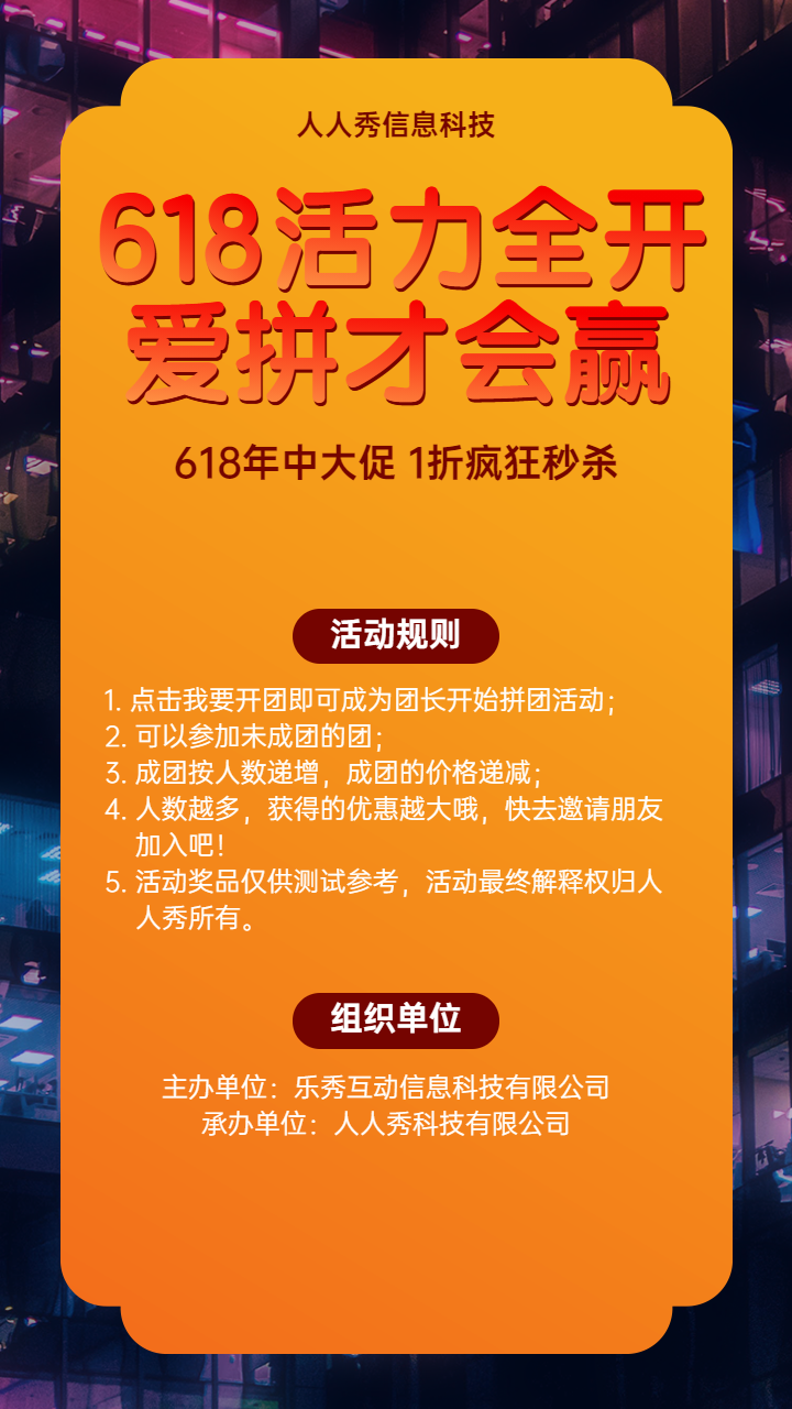 橙色渐变风格618年中大促拼团活动宣传海报