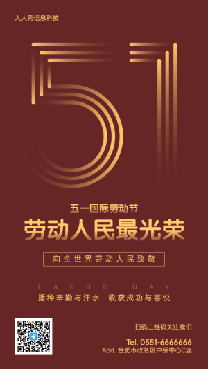 暗紅色創(chuàng)意文字簡(jiǎn)約風(fēng)格五一勞動(dòng)節(jié)企業(yè)宣傳海報(bào)