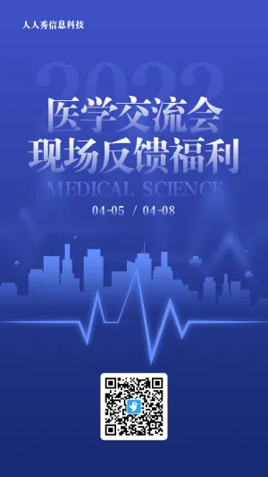 蓝色渐变商务风格医疗行业抽奖活动海报