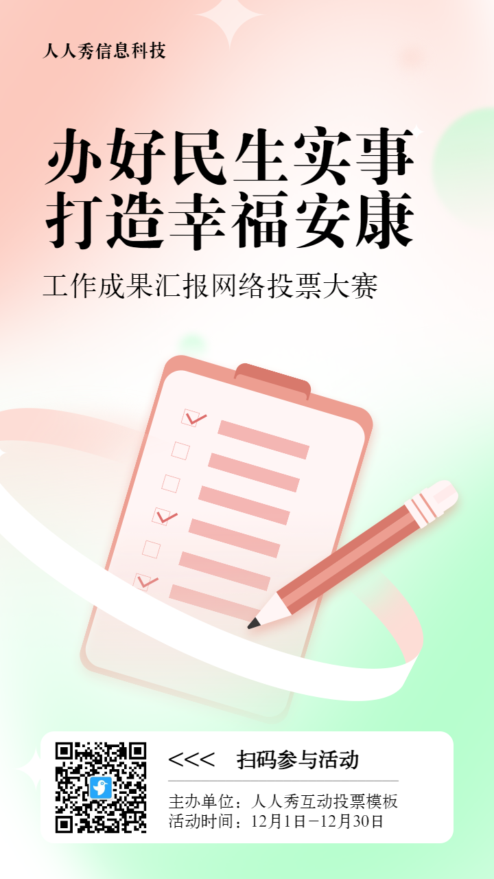 橙色扁平渐变风格政府组织工作成果报告投票活动海报