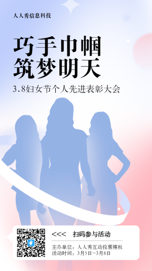 藍(lán)色扁平漸變風(fēng)格政府組織婦女節(jié)投票活動(dòng)海報(bào)