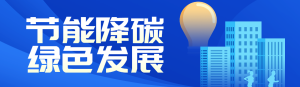 藍(lán)色扁平漸變風(fēng)格政府組織全國(guó)節(jié)能宣傳周投票活動(dòng)banner