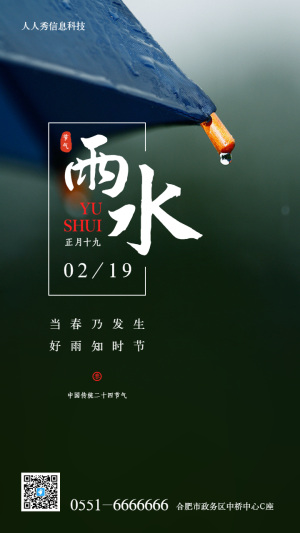 寫實唯美中式書法風(fēng)格雨水二十四節(jié)氣企業(yè)節(jié)氣宣傳海報