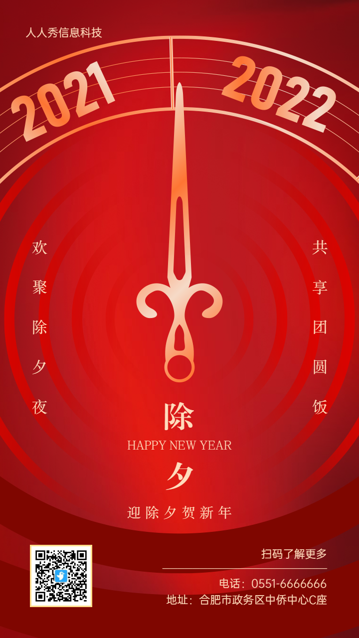 红色高端质感创意风格企业宣传海报