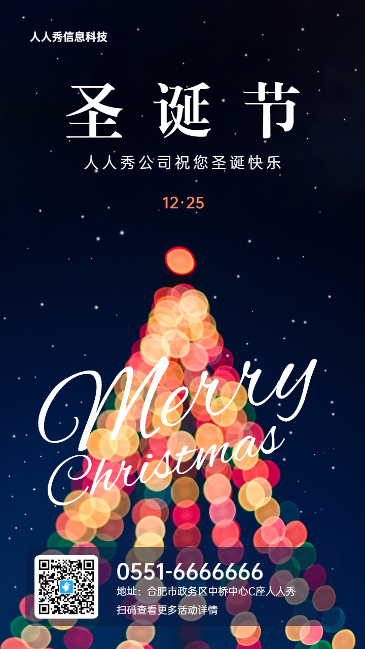 唯美温馨风格圣诞节企业祝福宣传海报