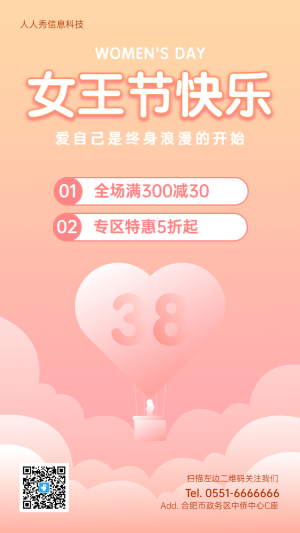橙色漸變扁平風(fēng)格38婦女節(jié)促銷宣傳海報(bào)
