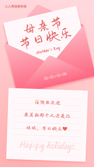 粉色清新風(fēng)格母親節(jié)賀卡活動(dòng)宣傳海報(bào)