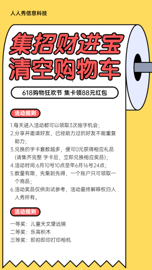 618購物狂歡節(jié)集字助力活動黃色個性建議風(fēng)格宣傳海報