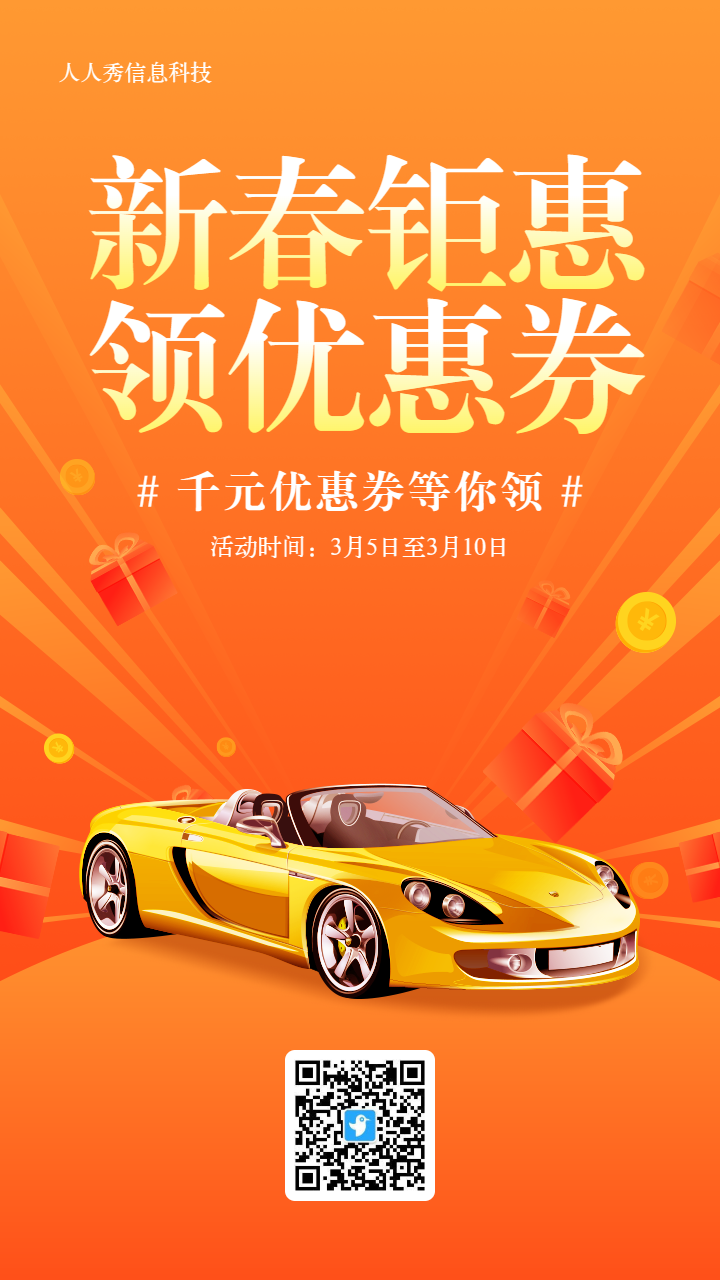橙色渐变风格汽车行业新春钜惠优惠券活动海报