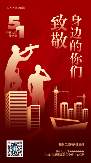 紅色金色質感五一勞動節(jié)企業(yè)宣傳海報