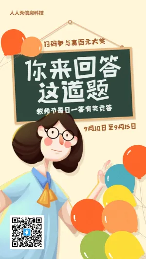 黄色扁平插画风格教师节每日一答活动海报