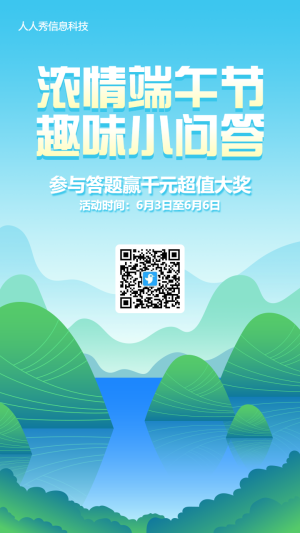 綠色扁平風(fēng)格端午節(jié)答題活動海報