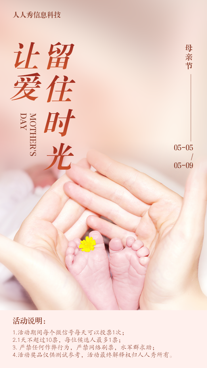 母亲节微信投票活动唯美写实风格宣传海报