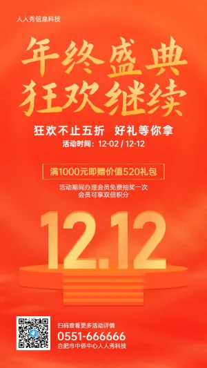 红色渐变双十二促销活动宣传海报