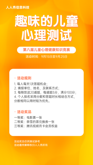 心理健康知識(shí)答題活動(dòng)橙色漸變風(fēng)格宣傳海報(bào)