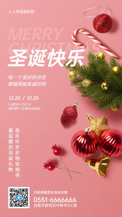 粉色写实质感圣诞节企业节日祝福宣传海报