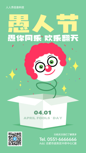 綠色扁平卡通風(fēng)格愚人節(jié)節(jié)日宣傳海報(bào)