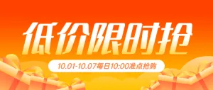 限时秒杀橙色渐变电商风格风格公众号活动促销宣传banner