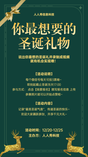 圣誕節(jié)視頻投票活動綠色簡約風(fēng)格投票活動宣傳海報