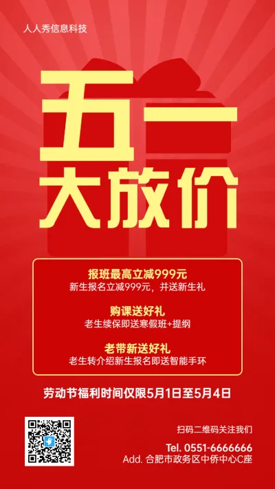 红色大字报风格五一劳动节活动促销宣传海报