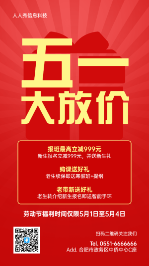 紅色大字報風(fēng)格五一勞動節(jié)活動促銷宣傳海報