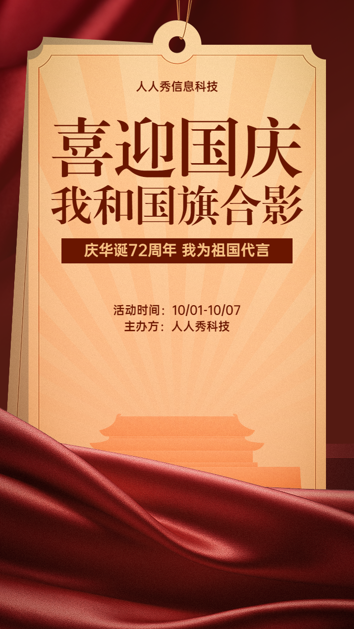 喜迎国庆暗红色质感国庆节代言海报活动宣传海报