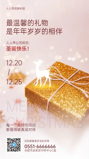 唯美写实温馨风格圣诞节企业节日祝福宣传海报